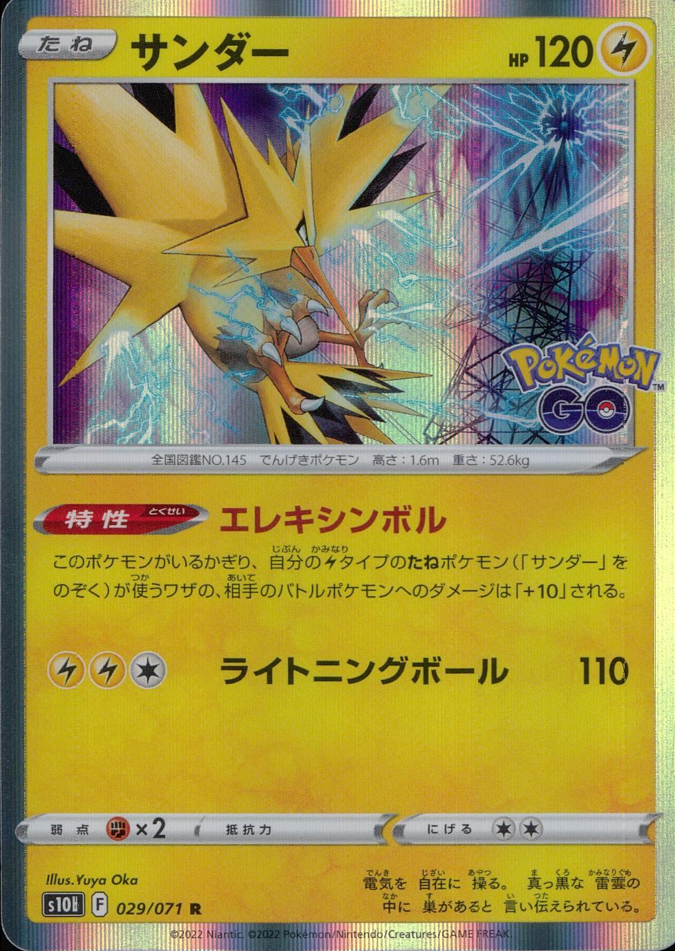 029/071/S10B/B/R Thunder