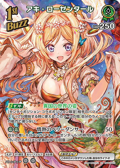 HBP03/022/SR アキ・ローゼンタール