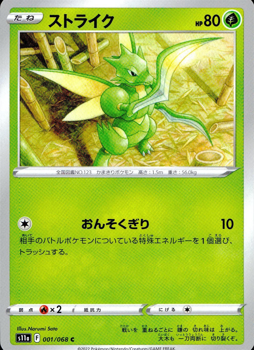 001/068/S11A/B/C ストライク