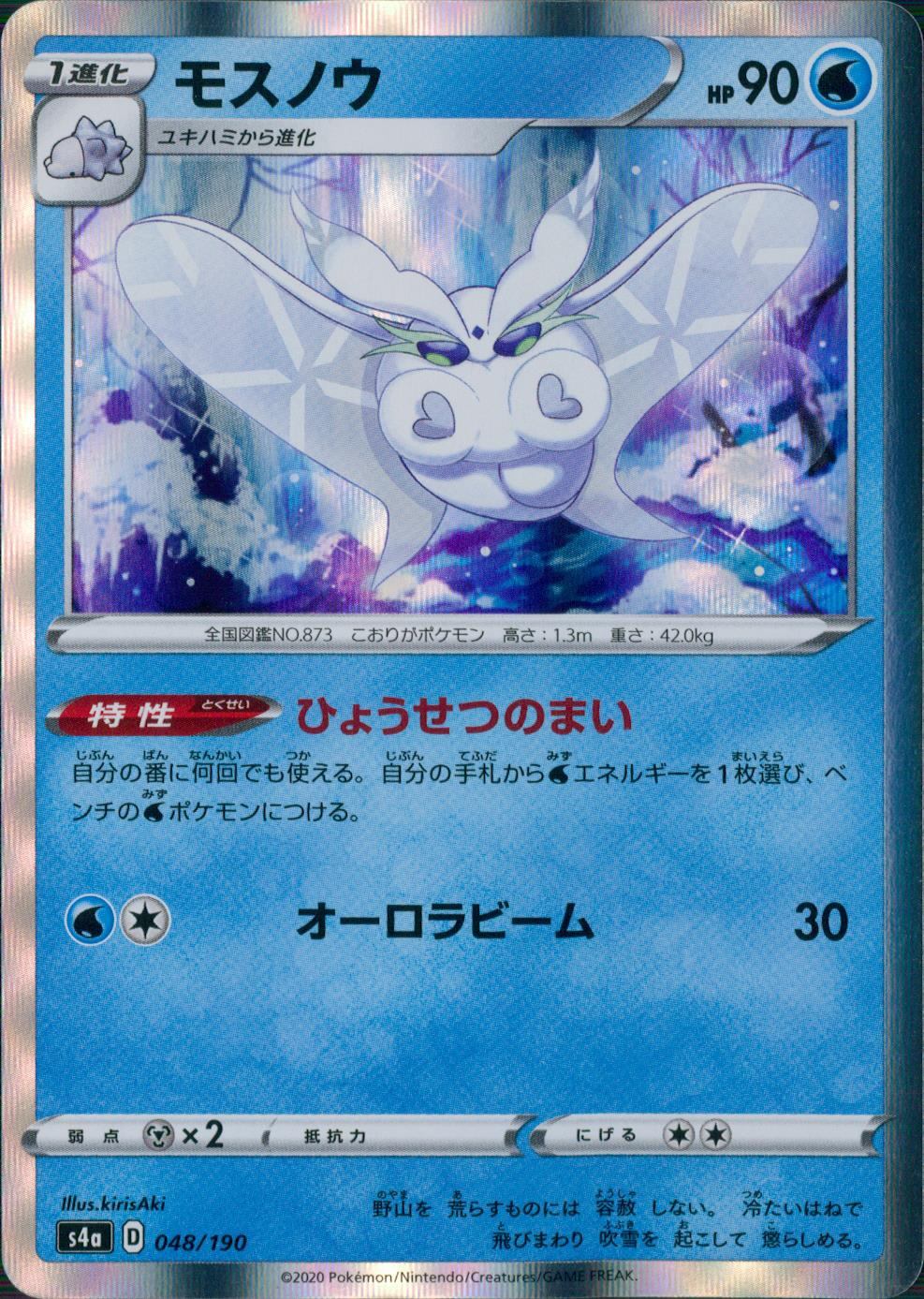 048/190/S4A/B モスノウ