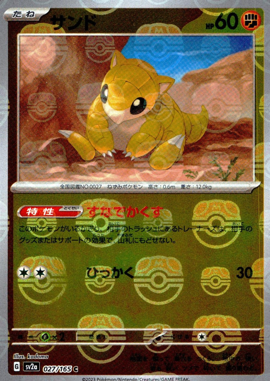 027/165/SV2A/BM2/C Mirror) Sand (Master Ball Pattern)