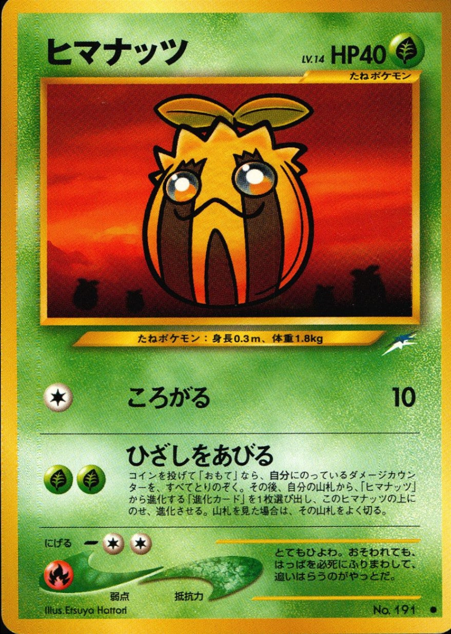 【状態C】旧裏 No.191 ヒマナッツ LV.14/HP40