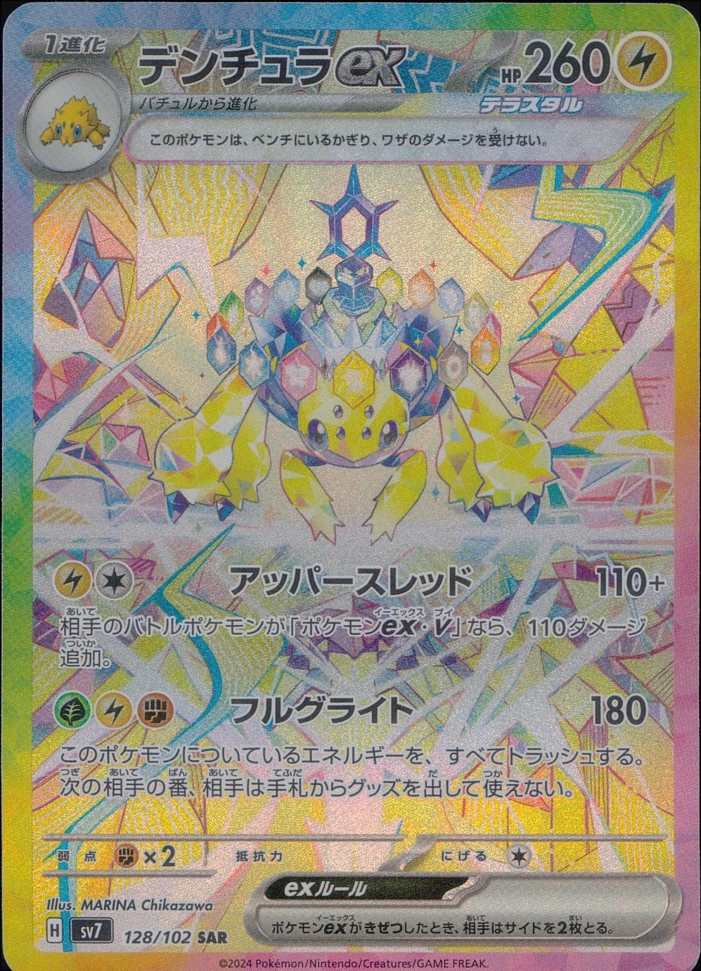 128/102/SV7/B/SAR デンチュラex