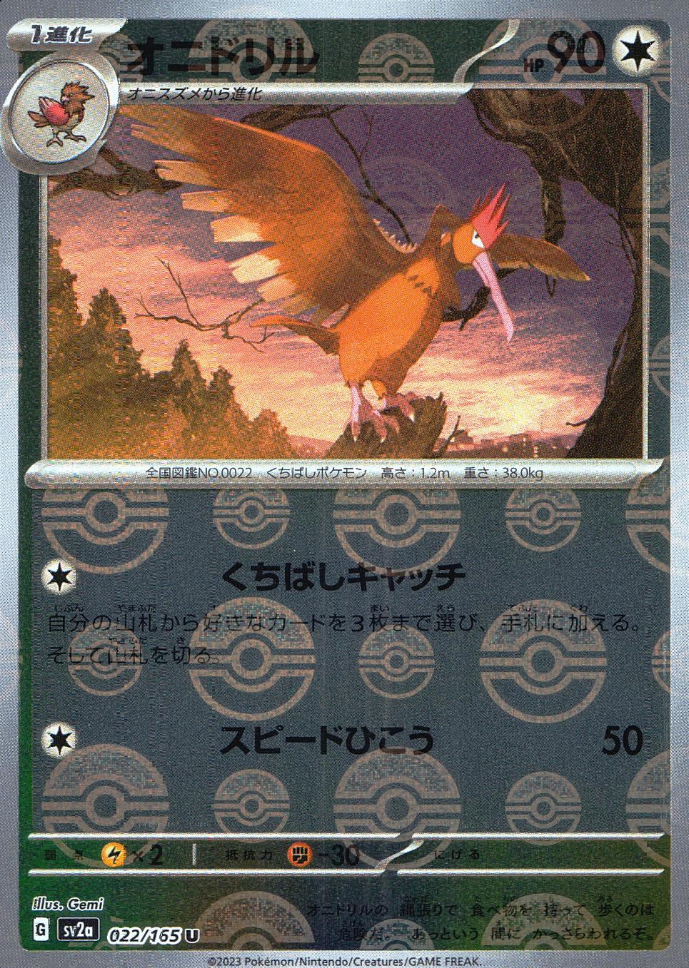 022/165/SV2A/BM1/U Mirror) Scorbutus (Monster Ball Pattern)