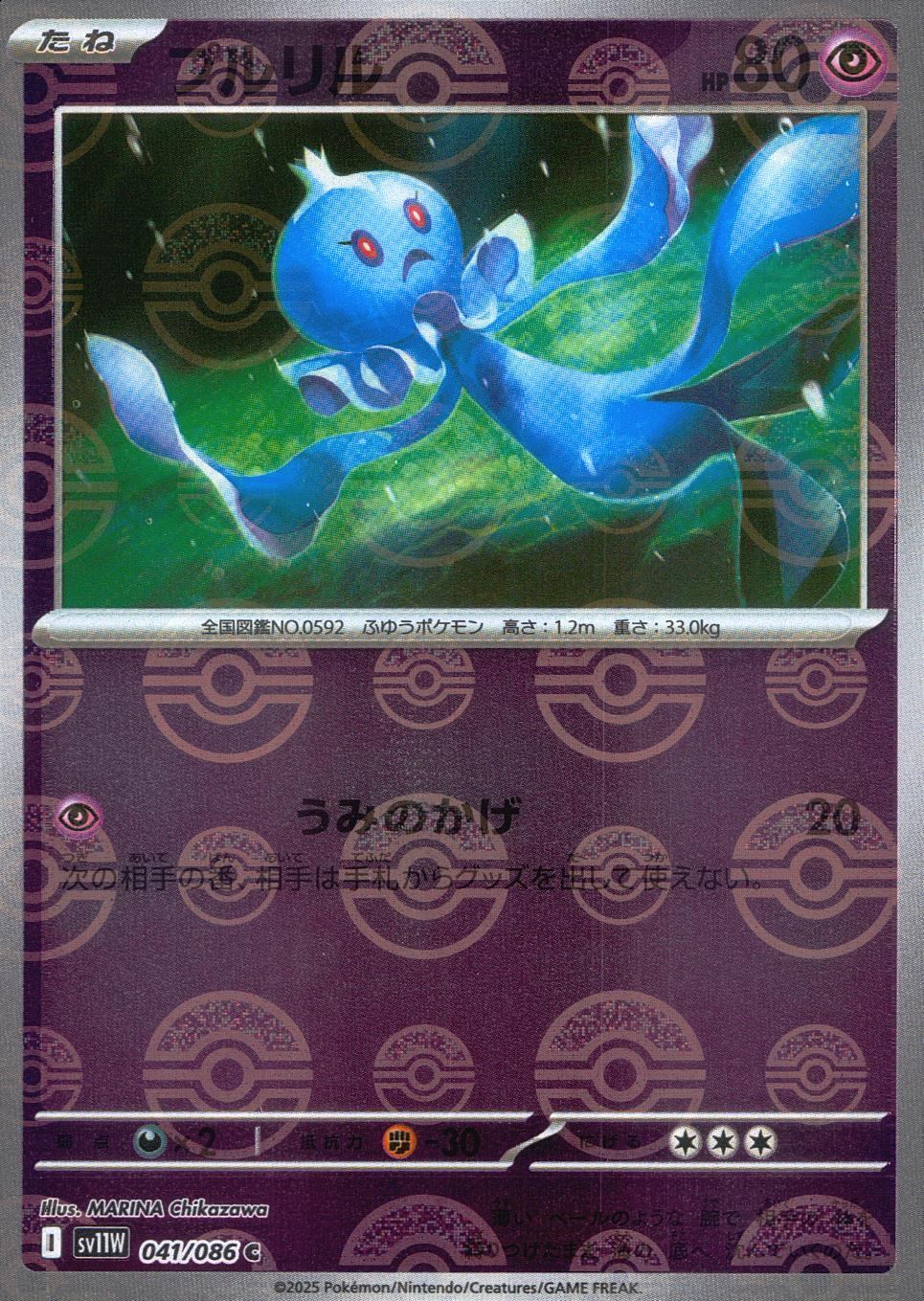 041/086/SV11W/BM1/C Mirror) Pururil (Monster Ball Pattern)