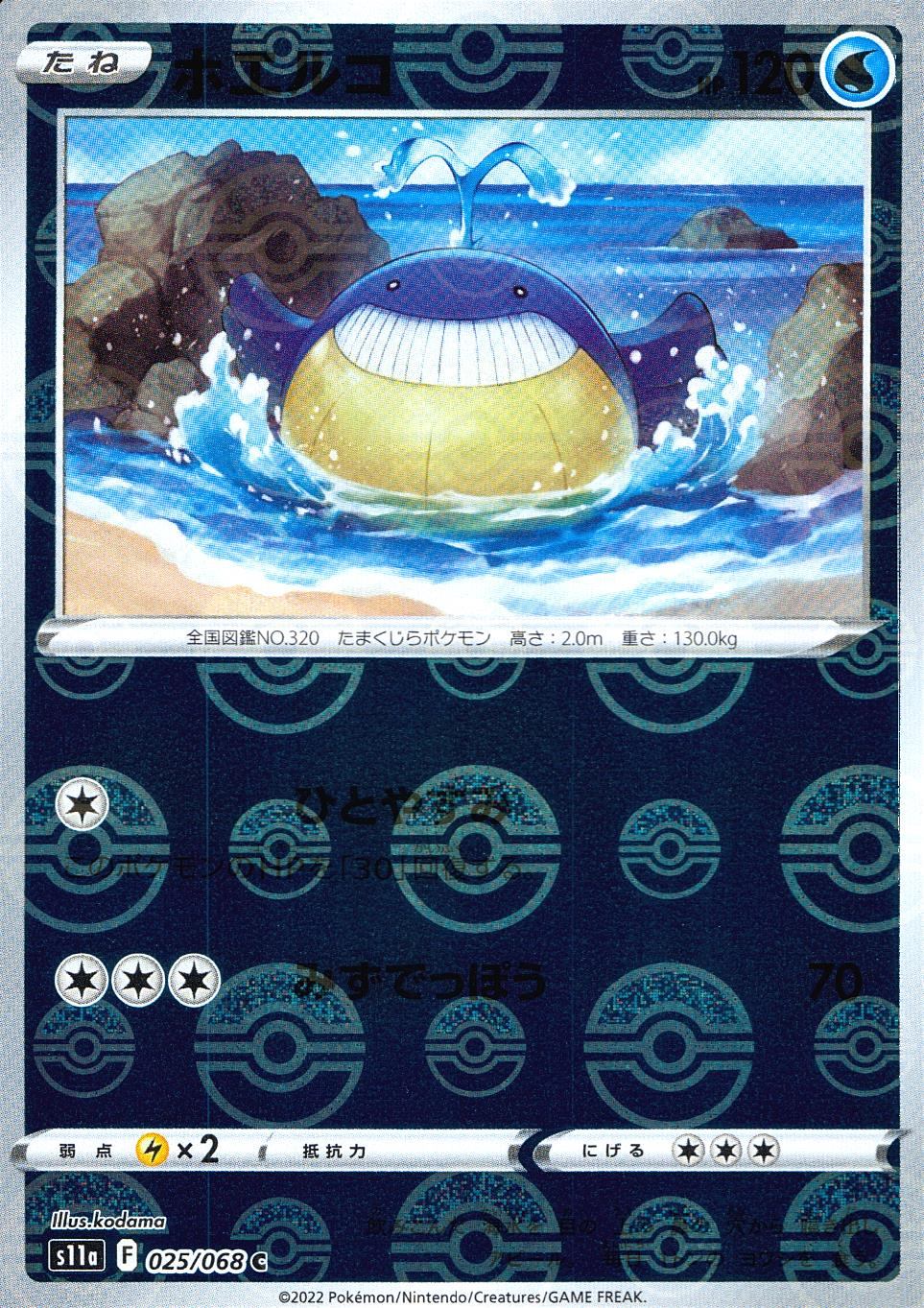 025/068/S11A/BM1/C Wailord (Monster Ball Mirror)