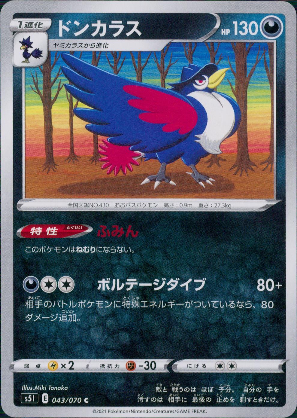 043/070/S5I/B/C ドンカラス