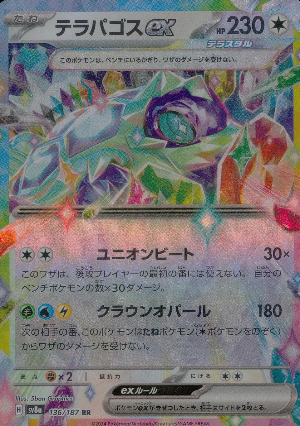 136/187/SV8A/B/RR Terrapagos ex