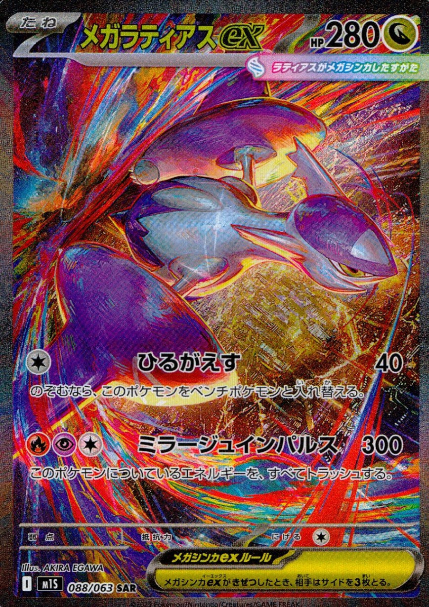 088/063/M1S/B/SAR メガラティアスex