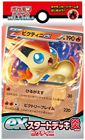 ポケモンカードゲーム スカーレット&バイオレット exスタートデッキ 炎 ビクティニ