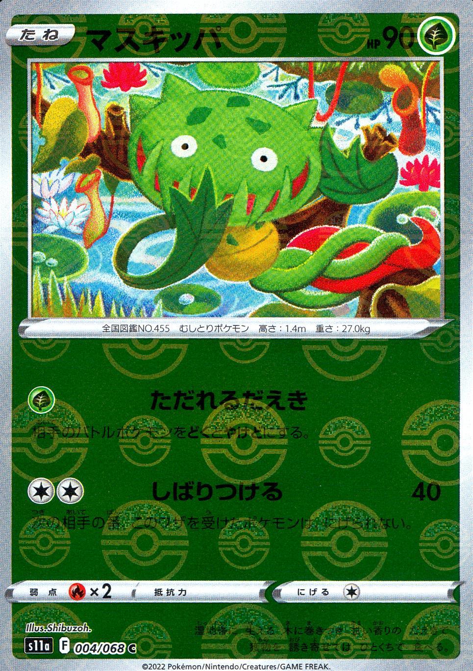 004/068/S11A/BM1/C Muskipa (Monster Ball Mirror)
