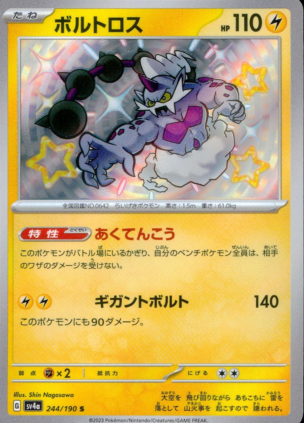 244/190/SV4A/B Thundurus