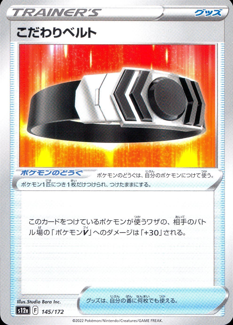 145/172/S12A/B Special Belt