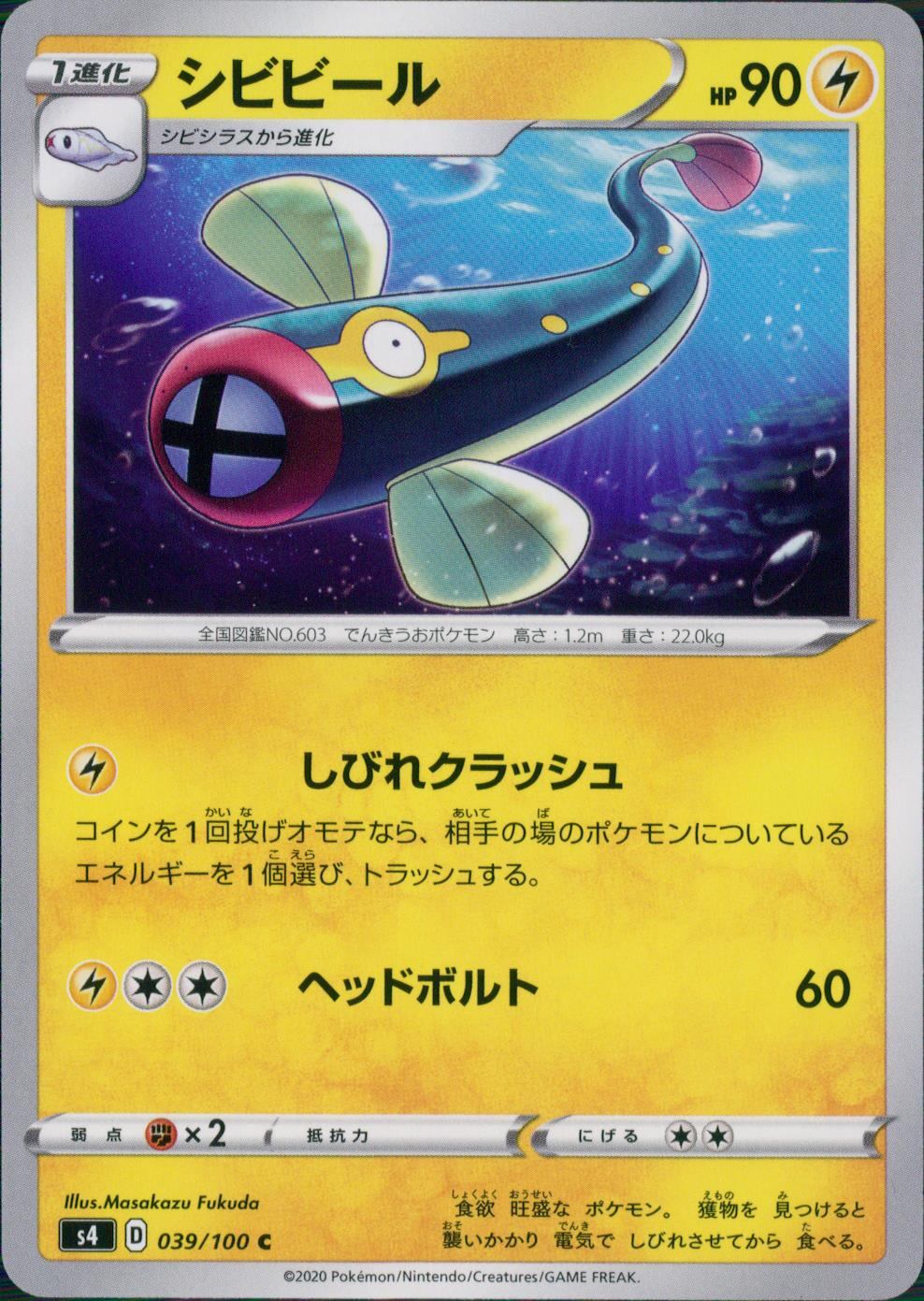 039/100/S4/B/C シビビール