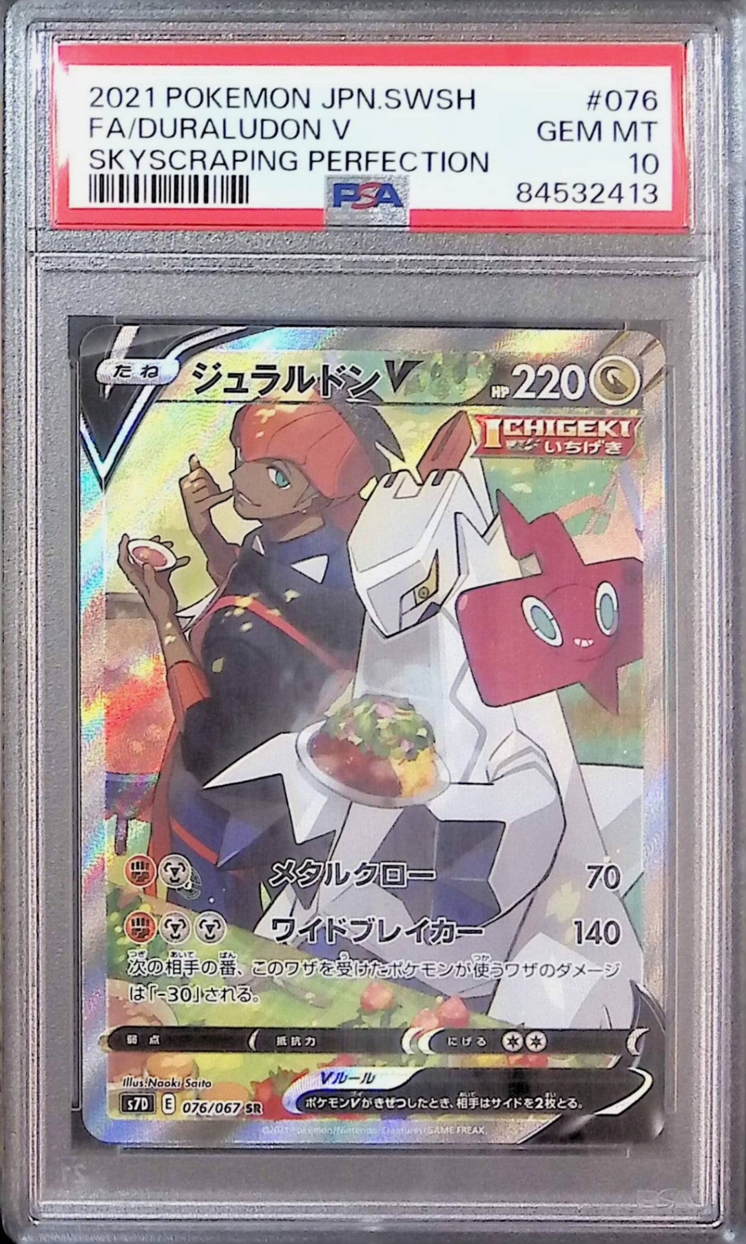 076/067/S7D/SR Duraludon V PSA10 84532413