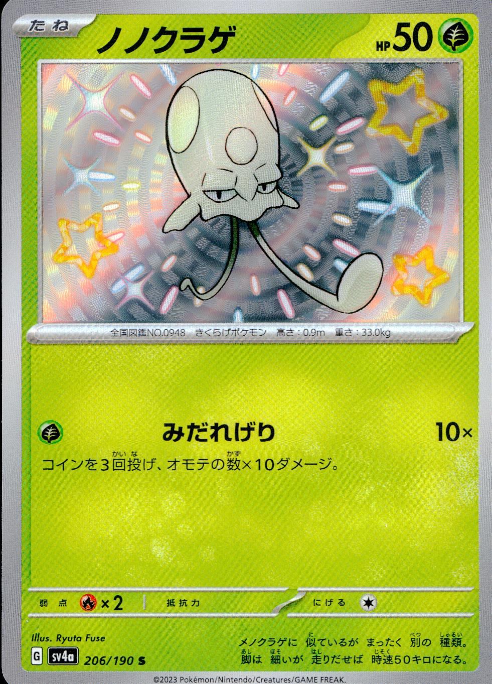206/190/SV4A/B ノノクラゲ
