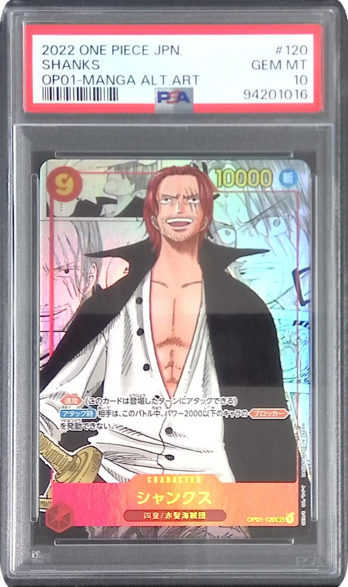 ワンピースカード シャンクス SEC コミパラ OP01-120 psa10 OP01/120/SEC シャンクス コミックパラレル PSA10 94201016