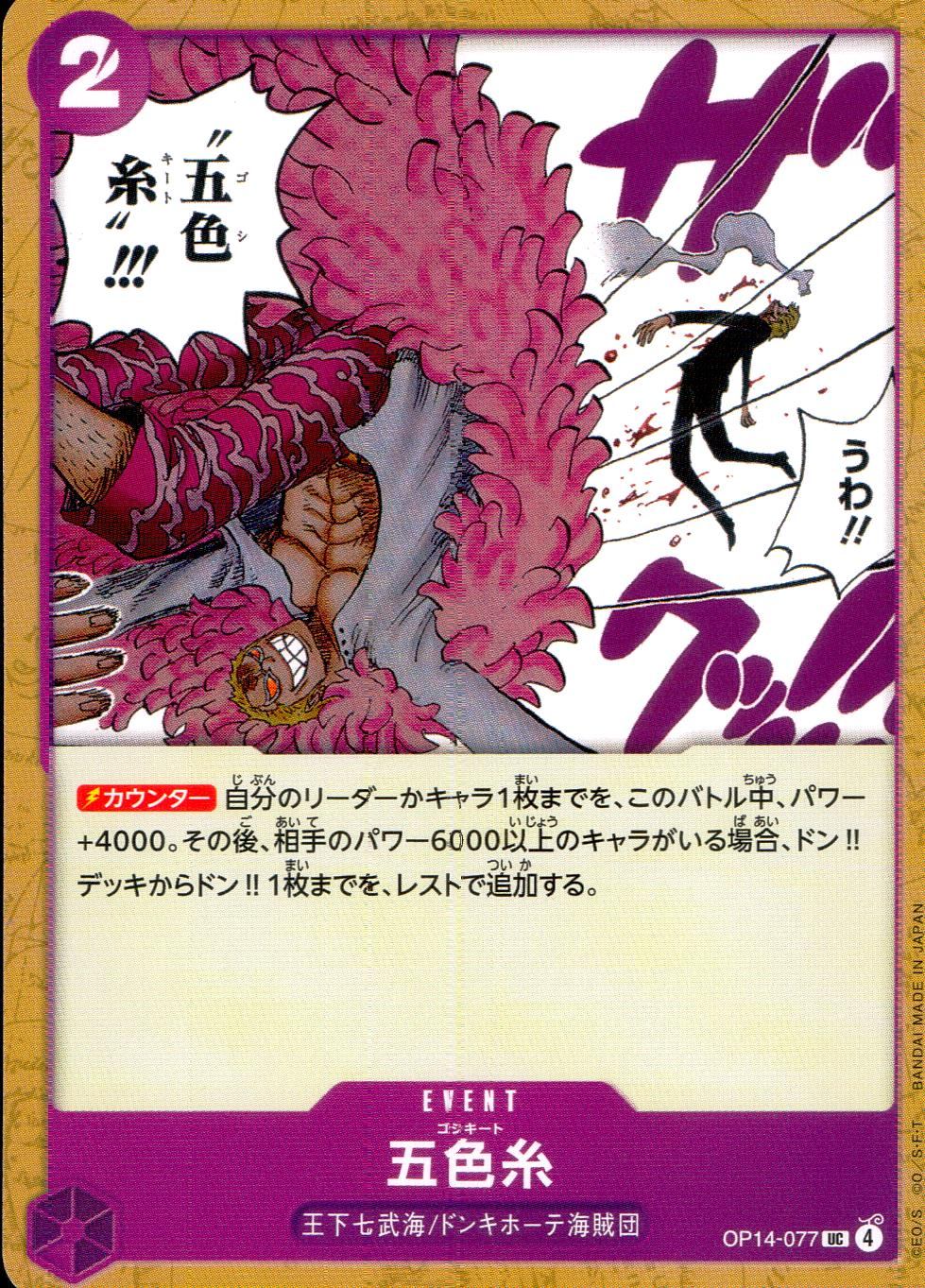 OP14/077/UC Five-Colored Thread