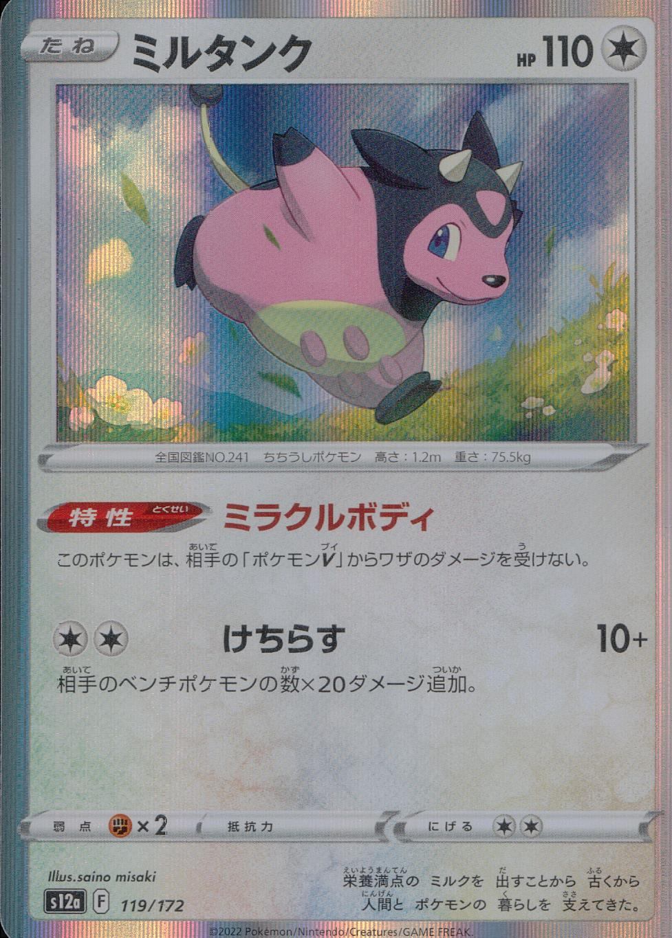 119/172/S12A/B Miltank