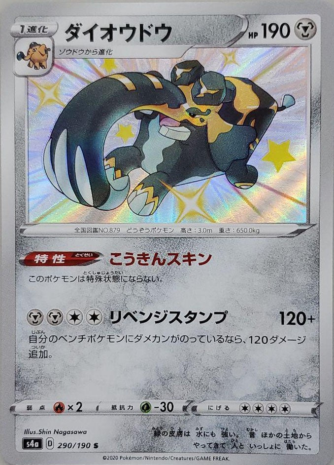 290/190/S4A/B/S ダイオウドウ