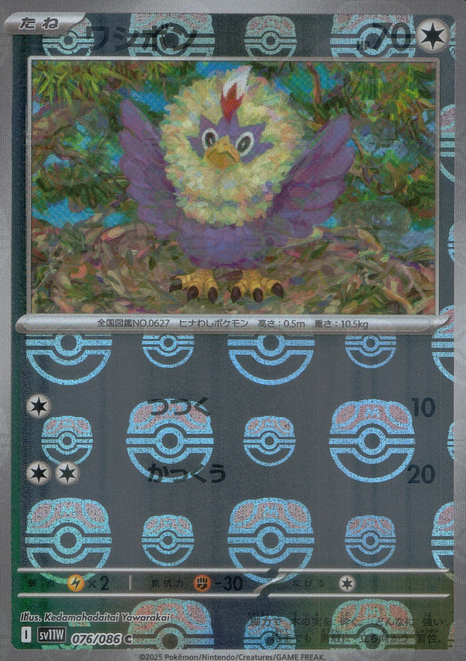 076/086/SV11W/BM2/C Mirror) Washibon (Master Ball Pattern)