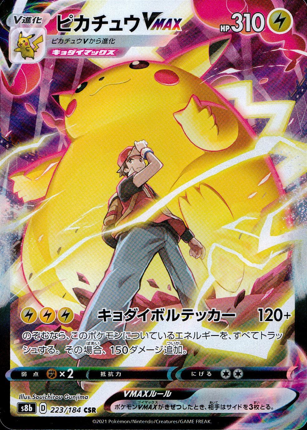 223/184/S8B/B/CSR Pikachu VMAX CSR