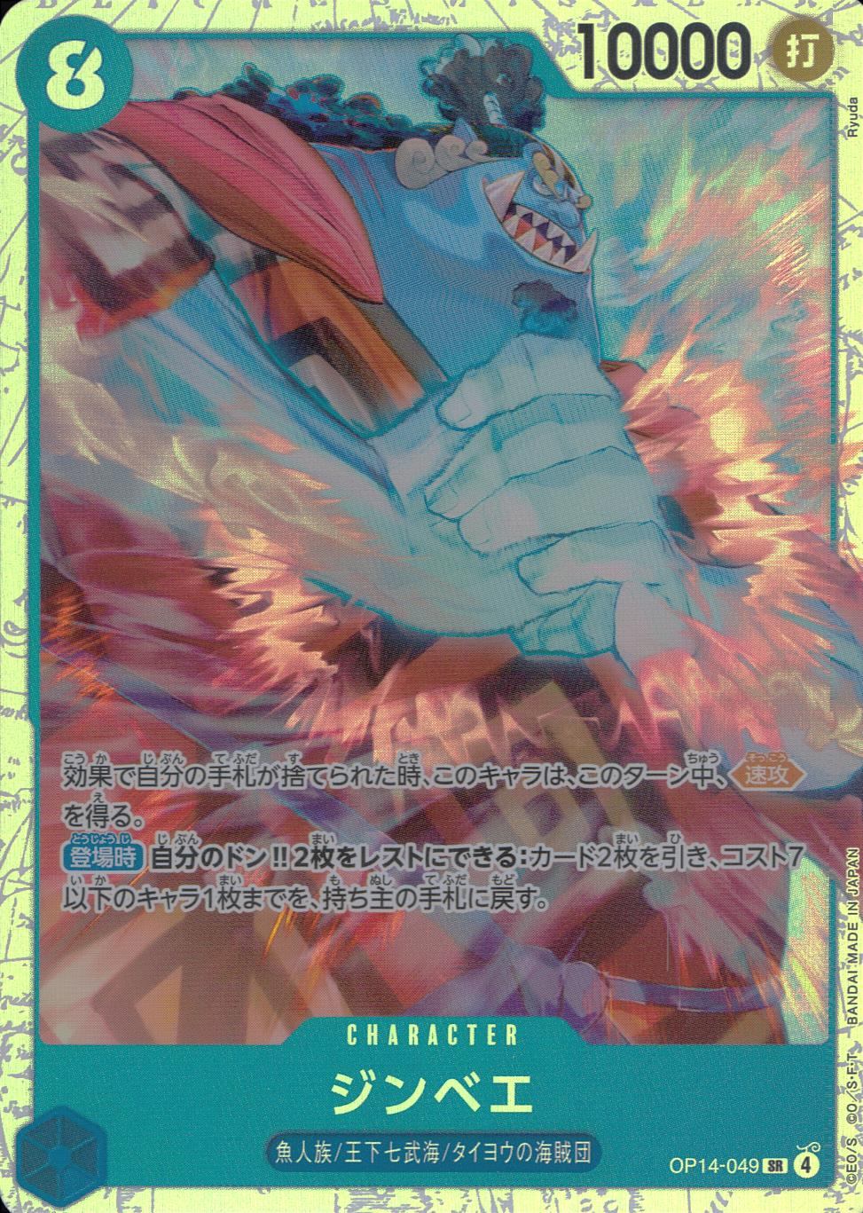 OP14/049/SR Jinbe
