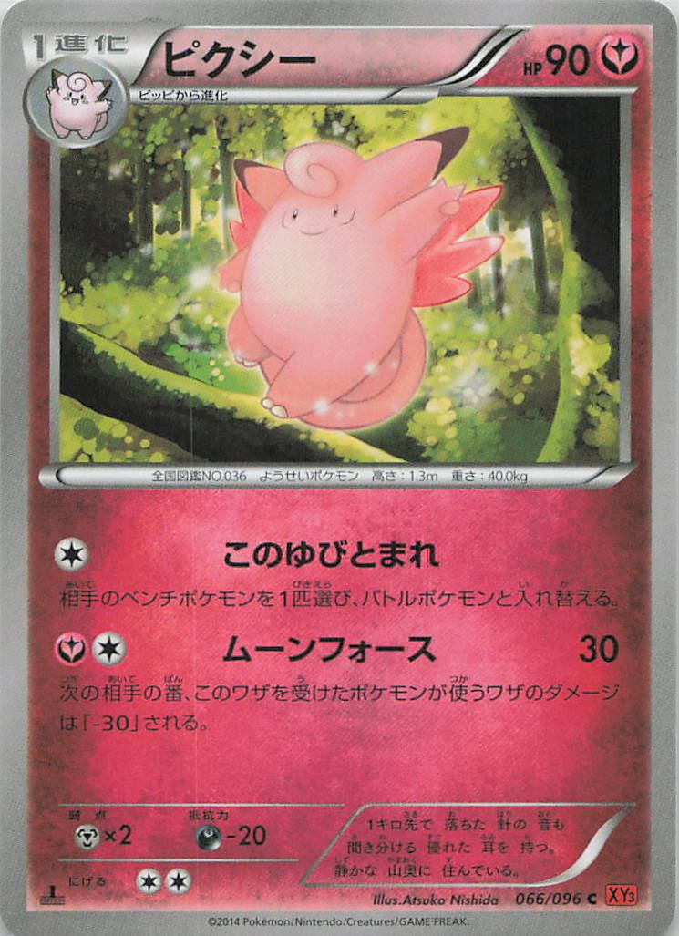 066/096/XY3/C ピクシー