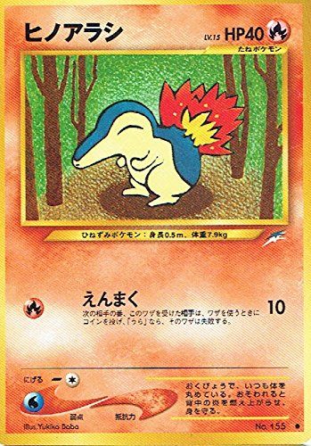 【状態B】旧裏 No.155 ヒノアラシ Lv.15/HP40
