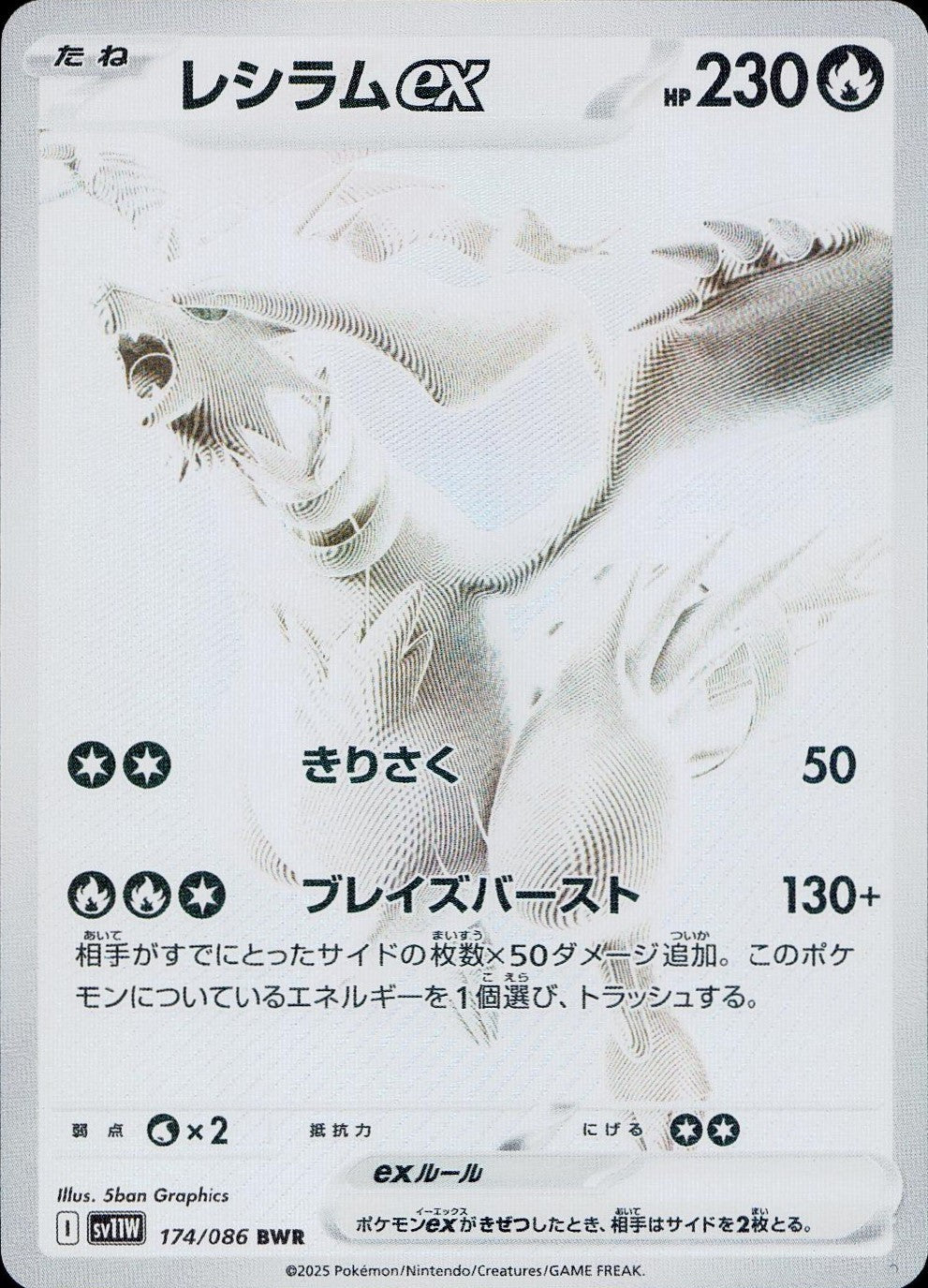 174/086/SV11W/B/BWR Reshiram ex
