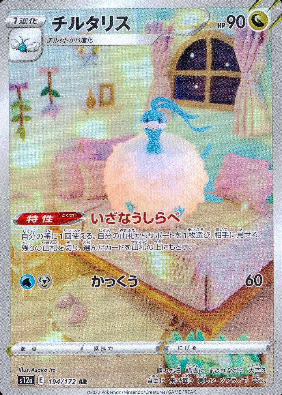 194/172/S12A/B/AR Altaria