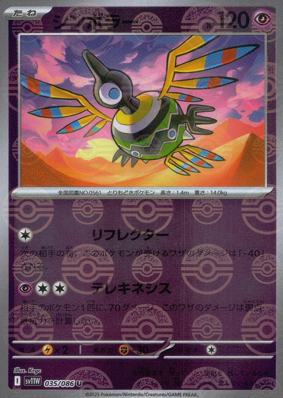 035/086/SV11W/BM1/U Mirror) Simbolar (Monster Ball Pattern)