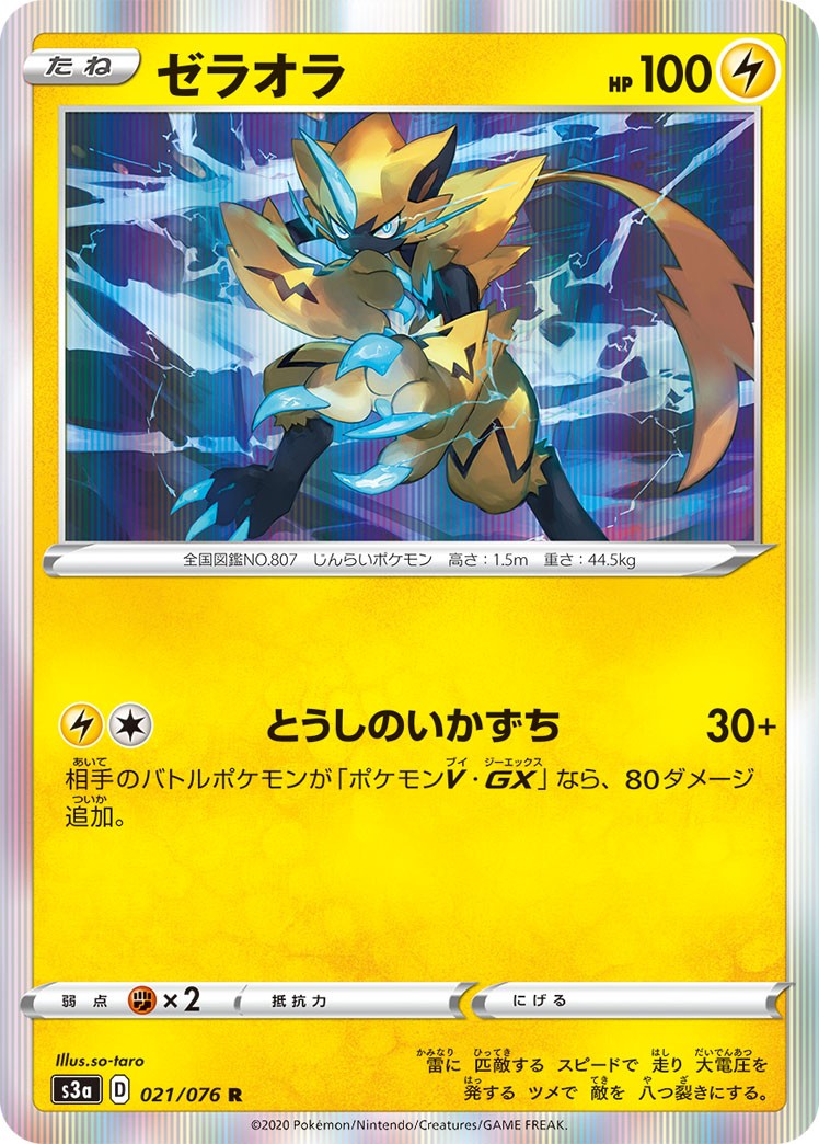 021/076/S3A/B/R Zeraora