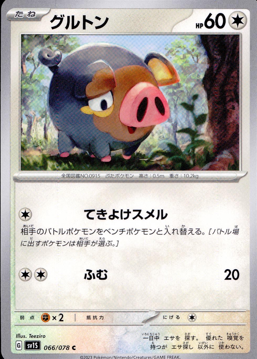 066/078/SV1S/B/C グルトン