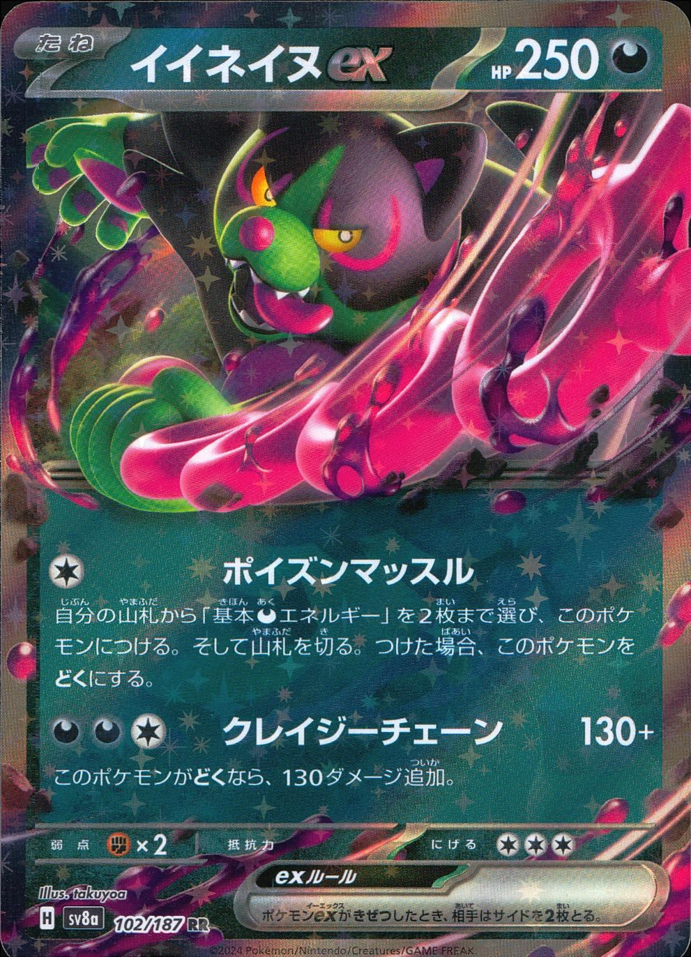 102/187/SV8A/B/RR Iineine ex
