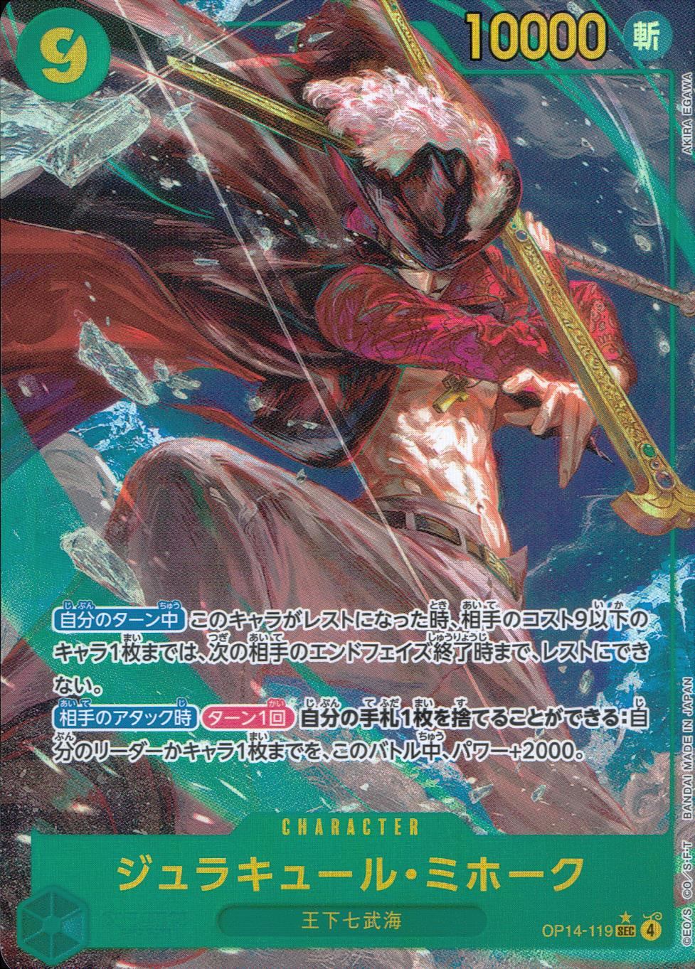 OP14/119/SEC/Parallel Dracule Mihawk