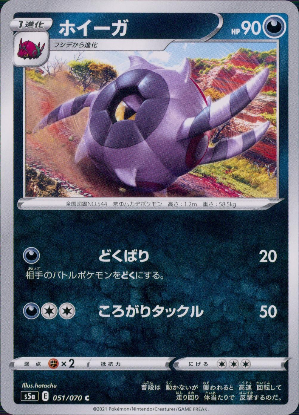 051/070/S5A/B/C ホイーガ