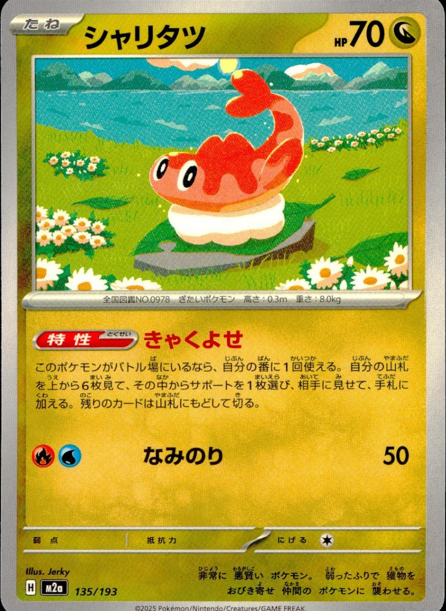 135/193 /M2a シャリタツ