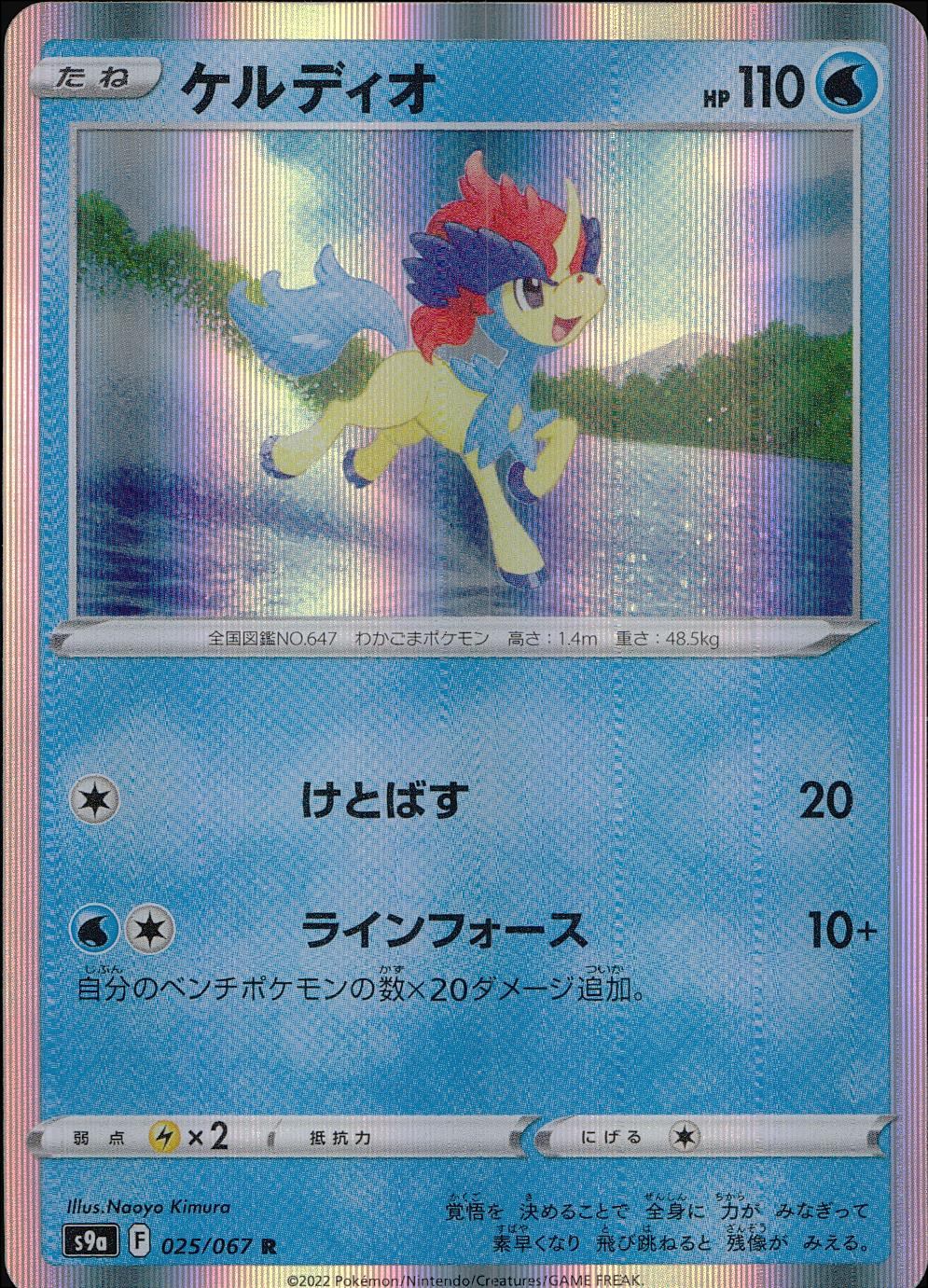 025/067/S9A/B/R Keldeo