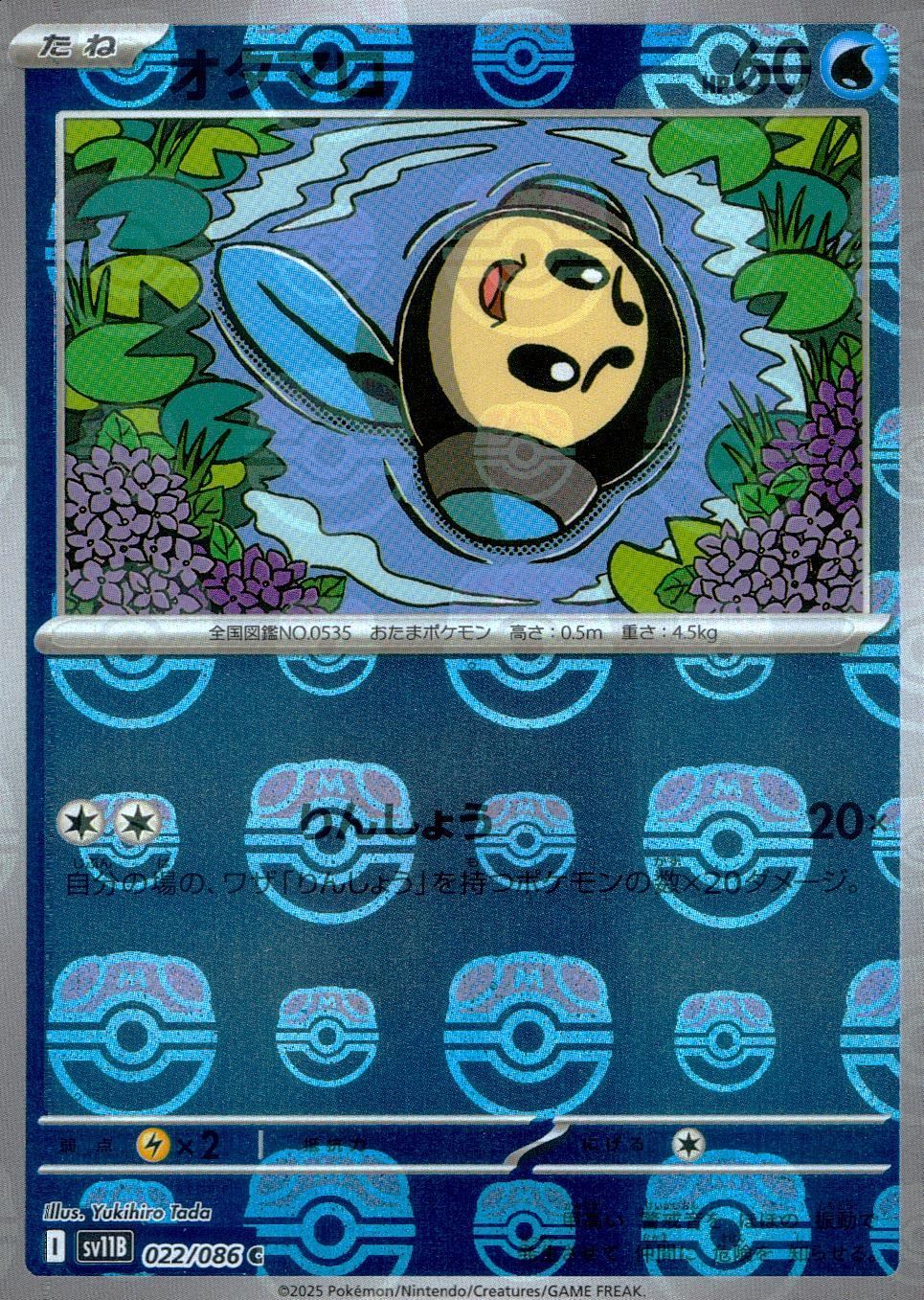 022/086/SV11B/BM2/C Mirror) Otamaro (Master Ball Pattern)