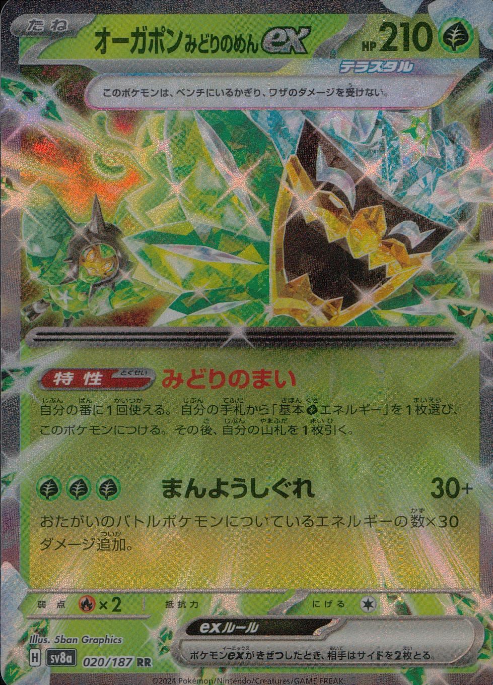 020/187/SV8A/B オーガポンみどりのめんex