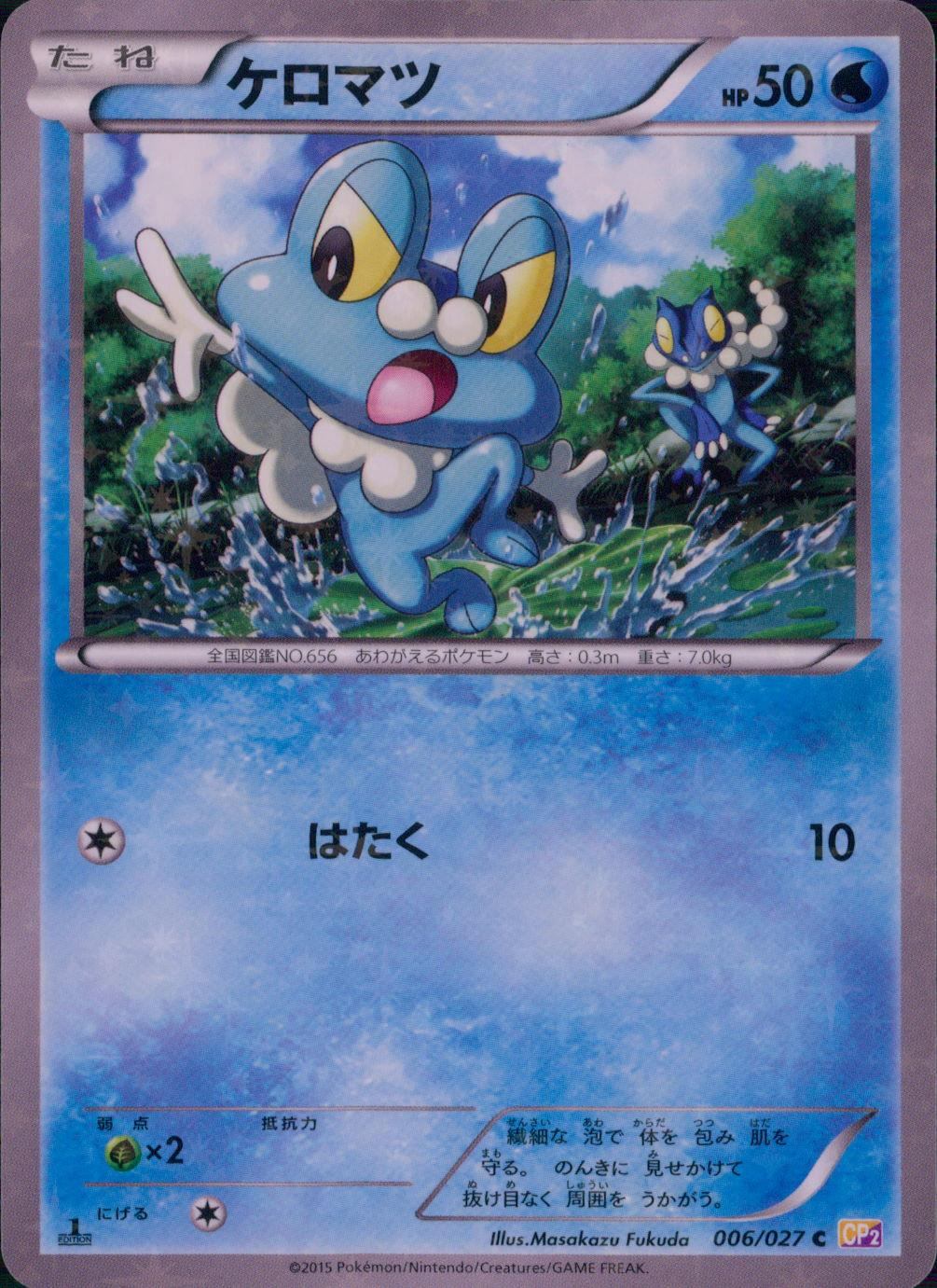 006/027/CP2/1ED)ケロマツ