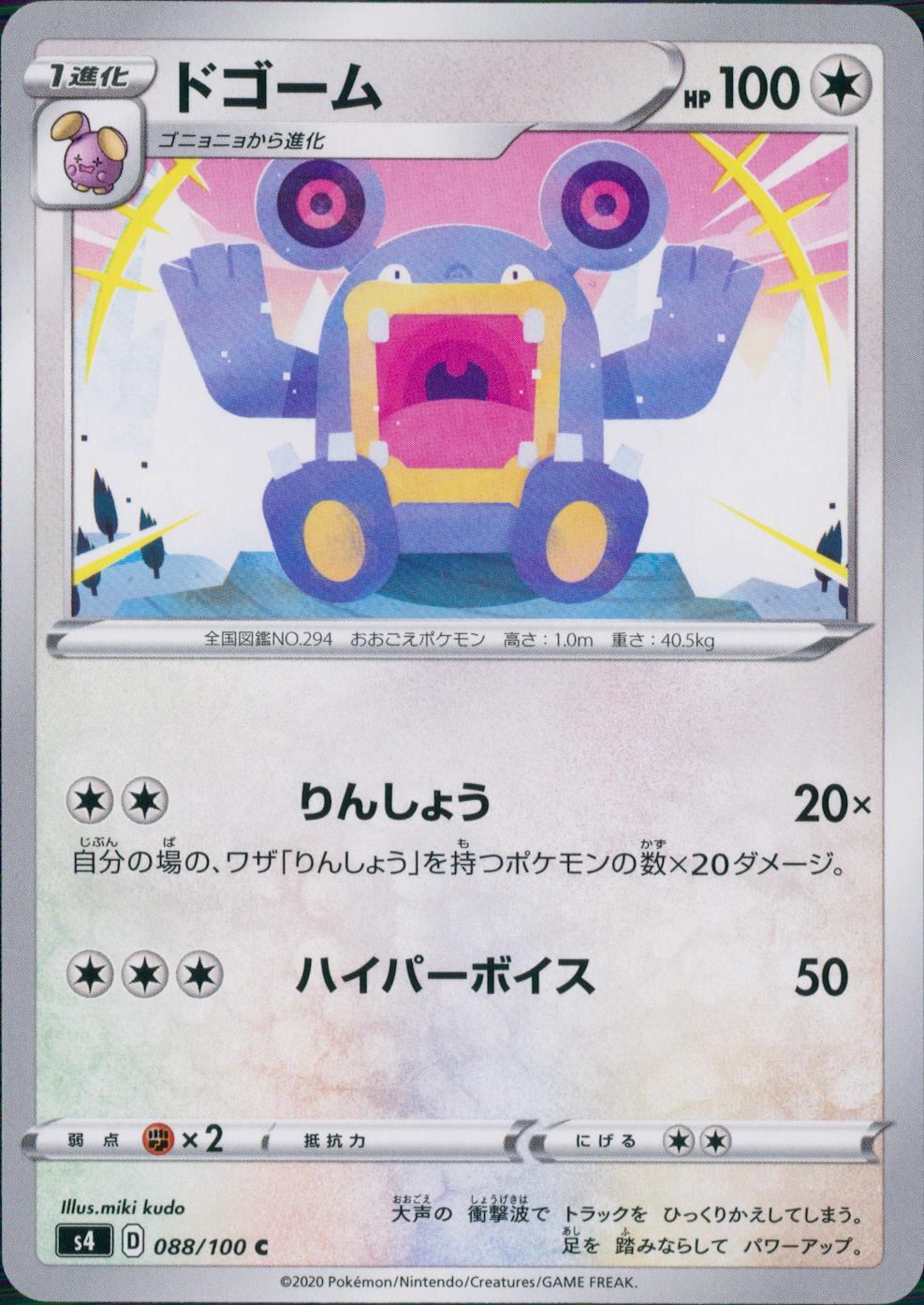 088/100/S4/B/C ドゴーム