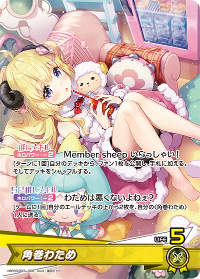 HBP03/007/OSR 角巻わため