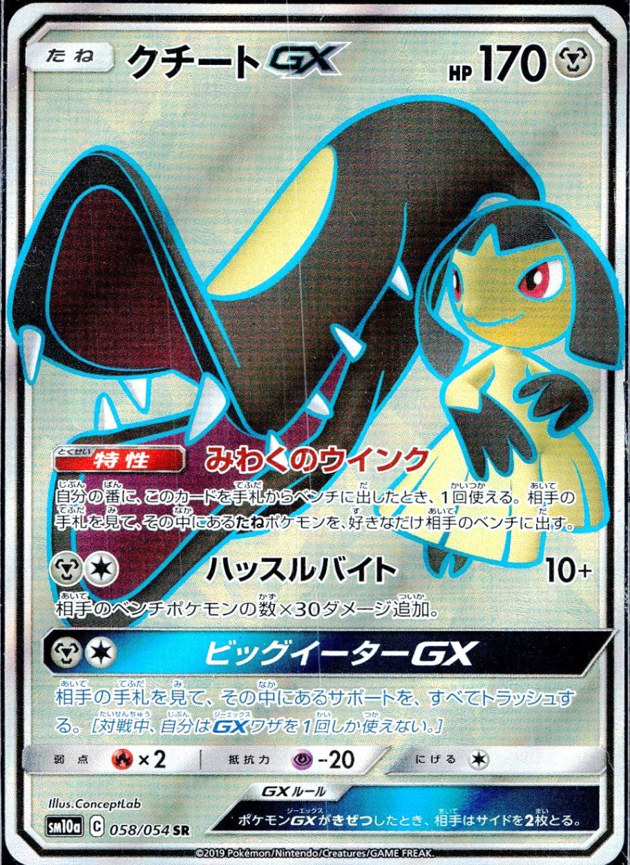 058/054/SM10A/SR Cutiefly GX
