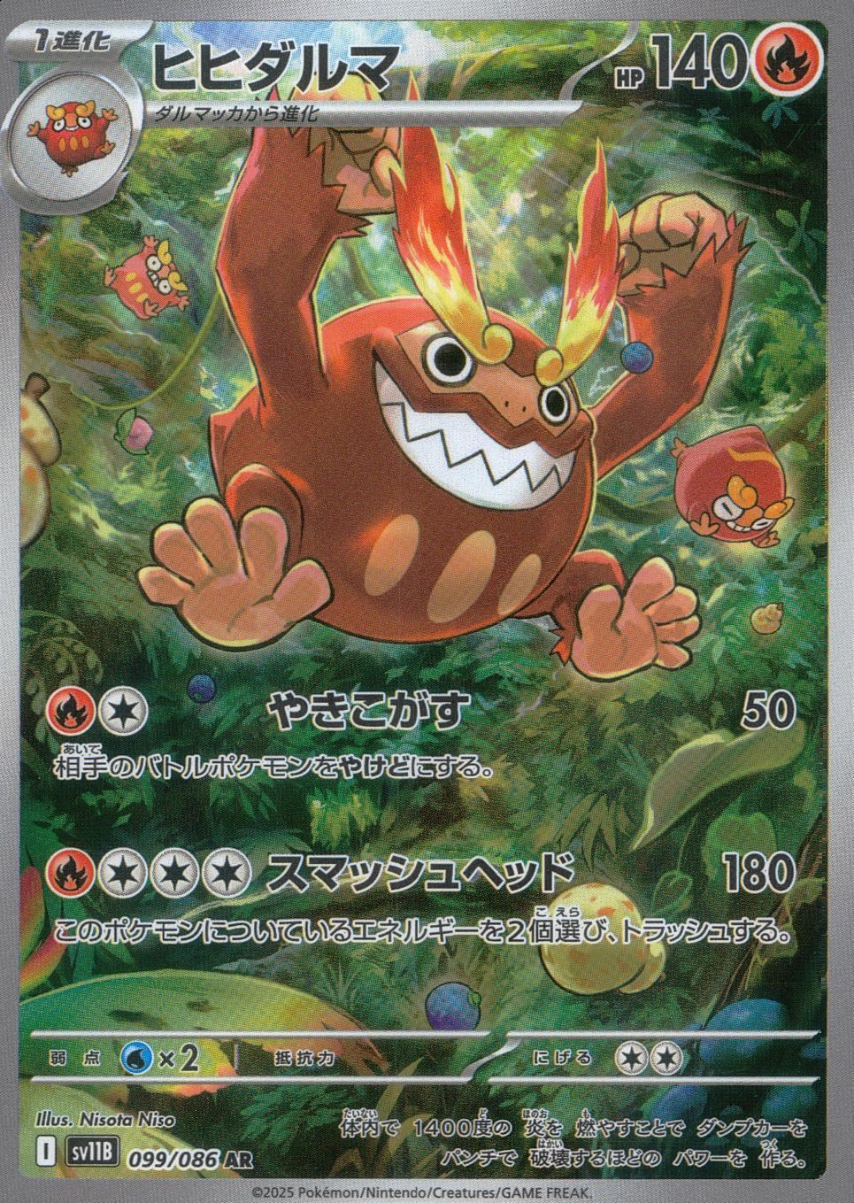 099/086/SV11B/B/AR Hihidaruma