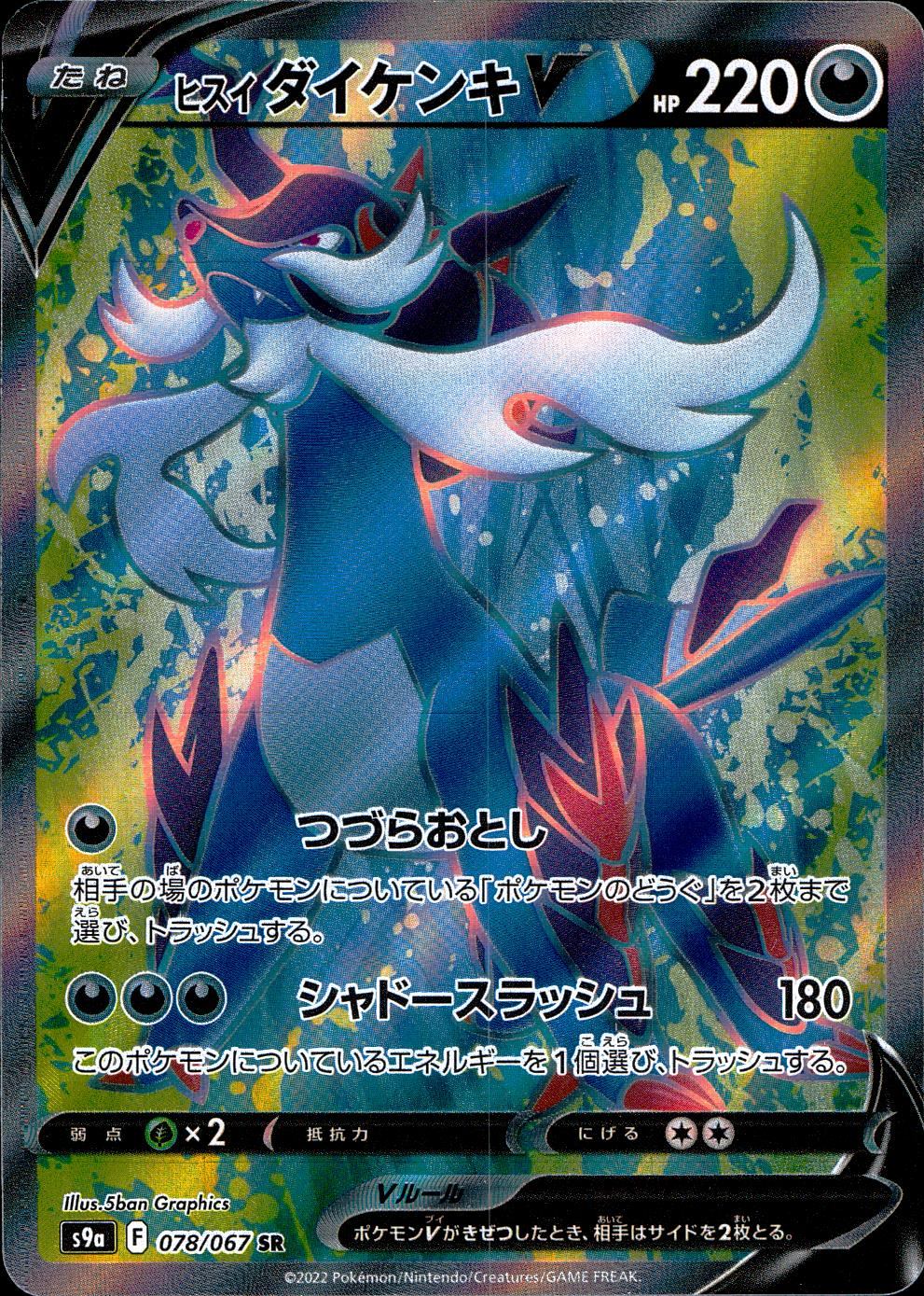 078/067/S9A/B/SR Jadeite Kenki V