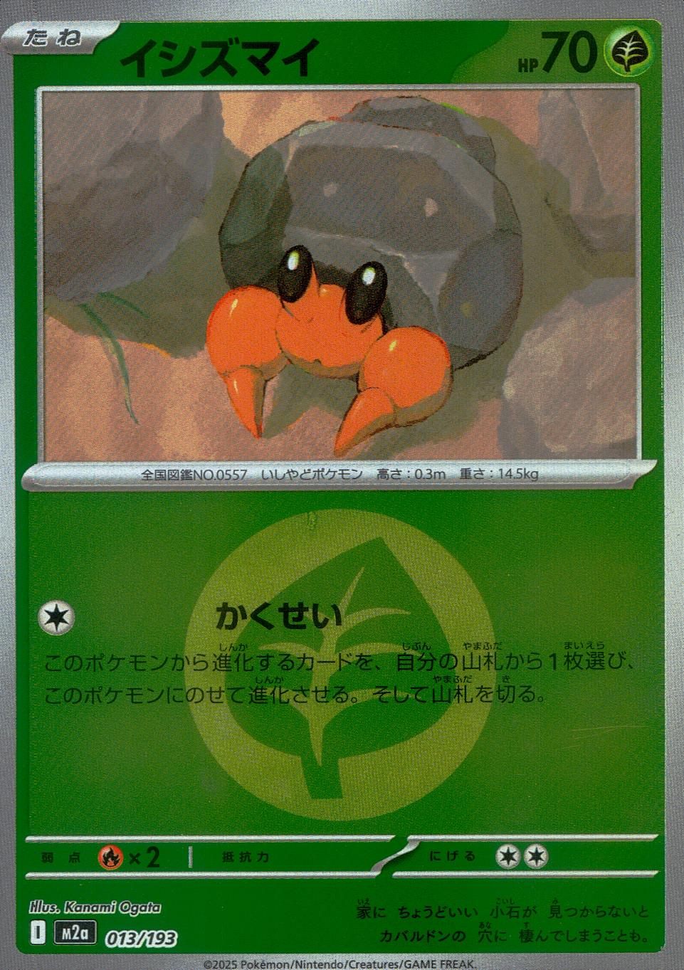 013/193/M2a/MB2 イシズマイ(エネルギーミラー)