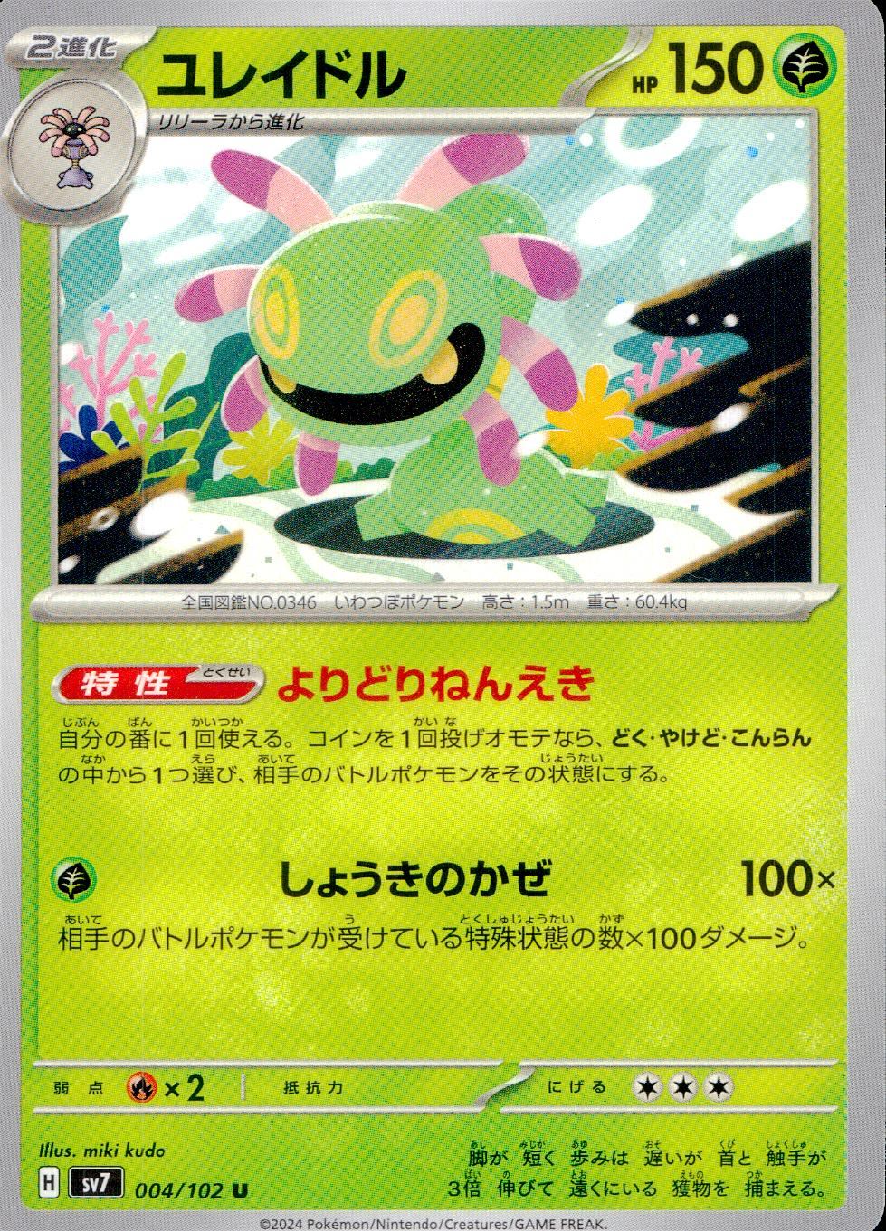 004/102/SV7/B/U Yureidol