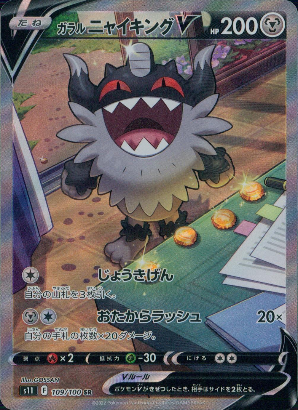 109/100/S11/B/SR/SA Galarian King V